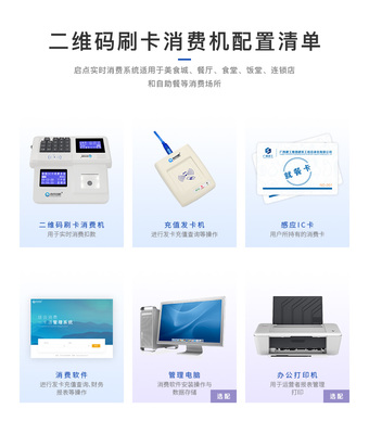 茂名企業(yè)食堂二維碼刷卡消費(fèi)機(jī),食堂手機(jī)付款碼就餐系統(tǒng)